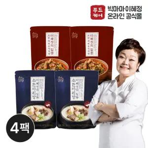 빅마마 이혜정의 일품 소한마리 2팩 + 우거지 소한마리 2팩