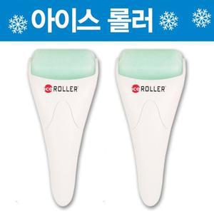 아이스 롤러2개
