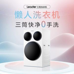 하이얼 Leader 3구 3in1 드럼 세탁기 분리 세탁 가정용