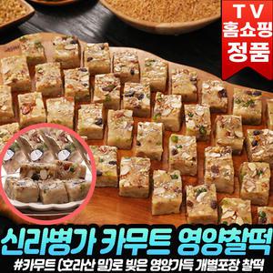 신라병가 카무트 영양찰떡 찰떡 영양 간식 웰빙떡 건강 식사 대용 떡 카무트 떡 식사대용 간식떡