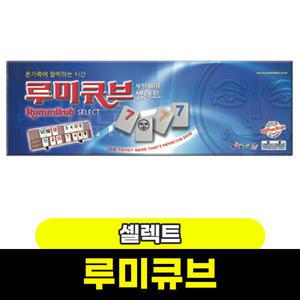 보드게임 루미큐브셀렉트
