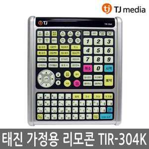 TJ미디어 TKR-304K 가정용 반주기 리모콘 TIR-304K