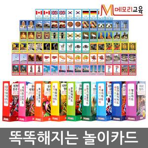 메모리교육 매칭카드/국기/명화/문화재 11종 SET모음~