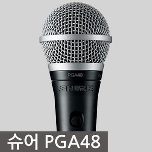 슈어/PGA48/PGA-48/유선마이크/보컬용마이크