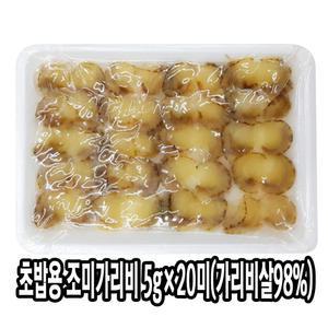 다인 초밥용 조미가리비 5g 초가리비 초밥재료