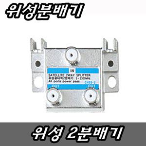 위성 분배기 TV 스카이라이프 신호 수신기 캠핑용 HD