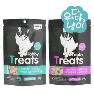 테비토퍼 테비트릿 동결건조 50g 고양이간식