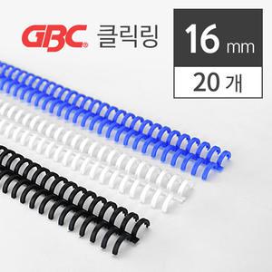 [GBC정품] GBC 클릭링 16mm 20개입