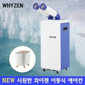 와이젠 산업용 업소용 공업용 이동식 코끼리 공장 주방 물류 헬스장 대형 2구 에어컨