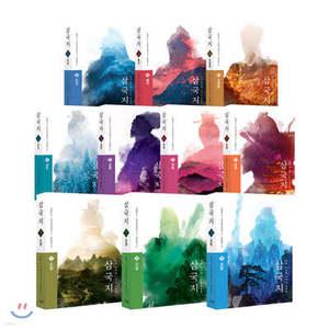 삼국지 원전 완역판 세트 (코너스톤 착한 고전 시리즈 05)
