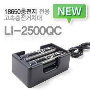 [기타][타이탄코리아] LI-2500QC 고속 충전거치대 [마이크로 5핀 충전 18650충전지 2알 동시충전]