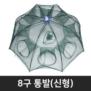 8구통발(신형) 원터치 우산형 통발 민물 어망 그물망 어포기