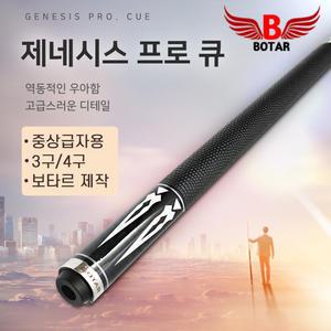 [보타르] 제네시스프로 캐롬규격 당구큐대 당구대 장갑