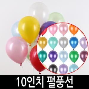 10인치 풍선 펄 100개 네오텍스 옵션색상 선택가능