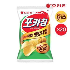 [오리온]오리온 햇감자 포카칩 어니언(66g) x 20개