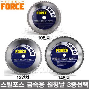 스틸포스 금속절단기용 금속날 원형날 10인치 12인치 14인치 선택/써맷날 써멧날