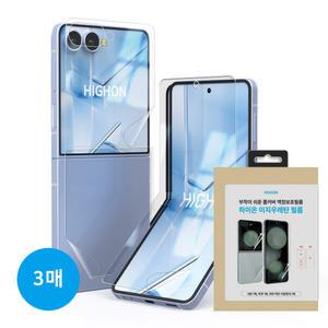 DM 갤럭시Z플립7 하이온 이지 우레탄 액정보호필름 내+외+후면 풀세트 갤럭시Z플립6 5 4
