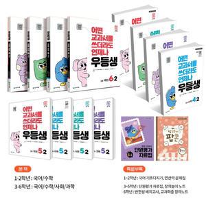 (T맴버십10%+선물) 2025년 우등생 해법 전과목 국어 수학 사회 과학 세트 국사과 세트 1 2  3 4 5 6학년 1학기 2학기