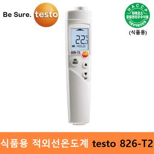 testo  식품용 적외선 온도계 testo 826-T2 (-50℃~300℃) 식품회사 / 비접촉식 온도계 / 식품검수 / HACCP