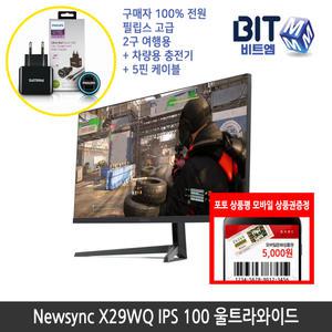 [뉴싱크] 비트엠 Newsync X29WQ IPS 100 울트라와이드 29인치모니터 21:9 [중복할인10%적용 166,500원