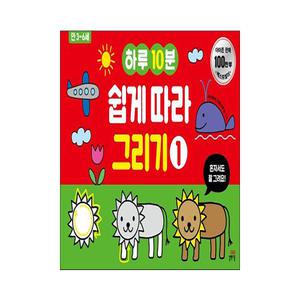 (카드10%)(길벗스쿨)하루 10분 쉽게 따라 그리기 1
