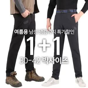 [원플러스원]MAB냉감바지 여름 남자 남성 편안한 작업복 등산복 작업바지 아웃도어 빅사이즈 단체