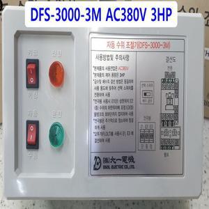 자동수위조절기 조절센서 펌프콘트롤러 DFS-3000-3M