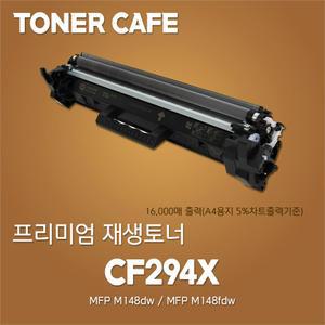 대용량 LaserJet Pro MFP M148fdw 프린터용 재생토너/ CF294X