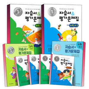 [카드10%] 아이스크림미디어 초등학교 자습서 평가문제집 수학 과학 사회 영어 초 3 4 5 6 학년 1 2 학기 초등 내신 교과서 시험 대비 학습서 책