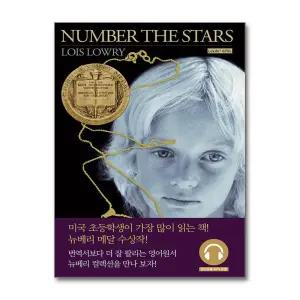 [무.배] Number the Stars 별을 헤아리며 (영어원서 + 워크북 + 오디오북)