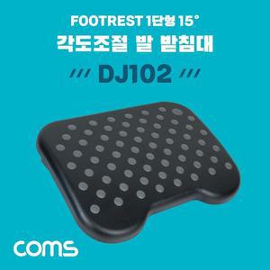 [XBH9179K]Coms 발 받침대 엠보싱 0 15도 각도조절 1단형