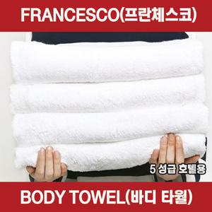 특급호텔 납품용 타월/5성급 순면타월-바디 타월