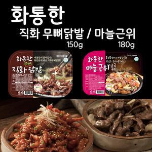 국내산 화통한 직화무뼈 닭발 150g / 마늘근위 소금구이 180g