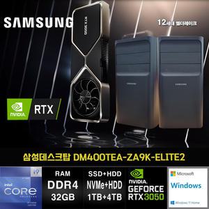 삼성데스크탑 12세대 I9K 컴퓨터 DM400TEA-ZA9K-ELITE2 (I9 12900K/32GB/SSD1TB+4TB/RTX3050/WIN11)