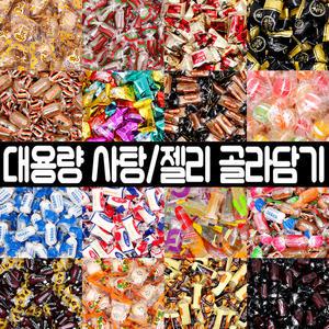 대용량 업소용 벌크 디저트 캔디 화이트데이 기념일 행사 어린이집 종합 사탕 엿 젤리