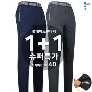 1+1 여름_키퍼B21-10에어스판팬츠 남성 등산복 작업복 작업복바지 빅사이즈 아