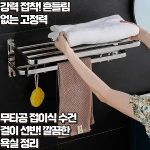 [무타공] 접이식 욕실 수건걸이 선반 - 강력 접착, 화장실 다용도 수납