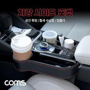 [MEL3K0OS_52GS]멀티 수납 사이드보관홀더 컵홀더