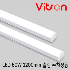 비츠온 LED 슬림 주차장등 35w 900mm 알루미늄 고급형 멀티등 일자등