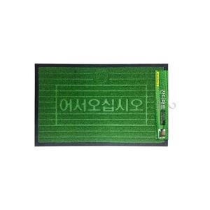 현관 매트 유행잔디 발판 사무실 업소용 러그 60 x 90cm