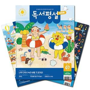 월간잡지 독서평설첫걸음 1년 정기구독