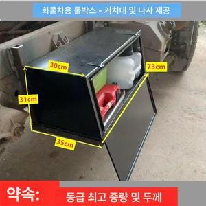 포터2공구함 탄통 볼트통 장착나사 무단 화물차 연장통 잠금 페인트 공구함