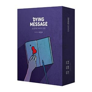 (학습교재)스튜디오줄라이 다잉메세지 소설가의마지막문장 본판