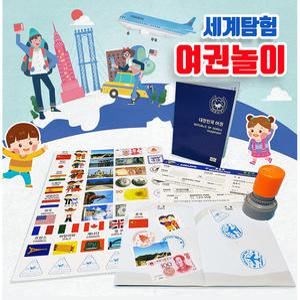 (DD) 두두엠 세계탐험 여권놀이 (10인세트 도장포함)