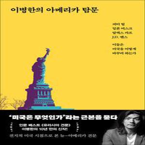[카드10%] 이병한의 아메리카 탐문