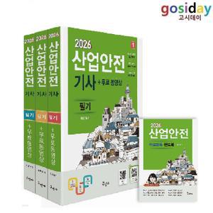 ㅇ (분철가능) 구민사 2026 산업안전[기사] 필기-기본서