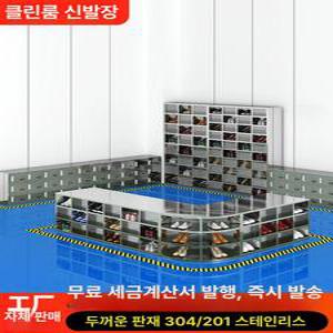 스텐 신발장 캐비닛 방수 클린룸 야외 단면 클린룸