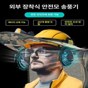 루키라이프 안전모선풍기 충전식 여름용 경량