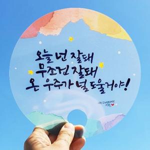 캘리그라피 부채 만들기 키트 원형 투명 무지 DIY 부채 공예 체험활동