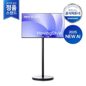 [2일내도착/삼성무료설치] 25년 신제품 삼성 M7 43인치 AI 무빙스타일 블랙 LS43FM702U-0BE 정품 세트